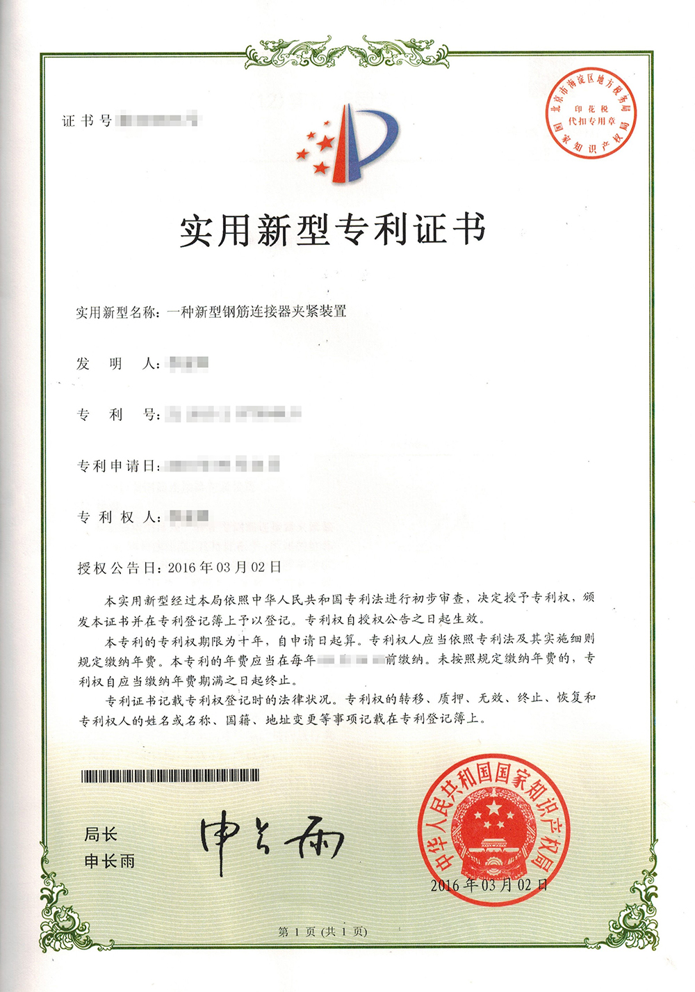 新型專(zhuān)利證書(shū)